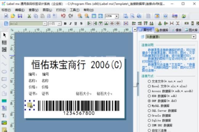 Label mx 连接DBF数据库打印标签的详细步骤截图