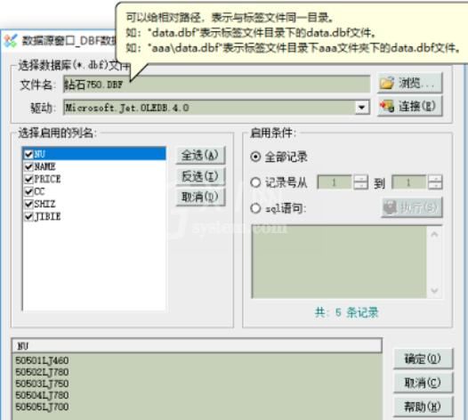 Label mx 连接DBF数据库打印标签的详细步骤截图