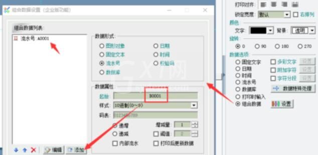 Label mx设置中间流水号文字的操作步骤截图