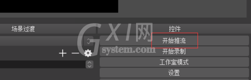 OBS Studio直播电影的操作步骤截图