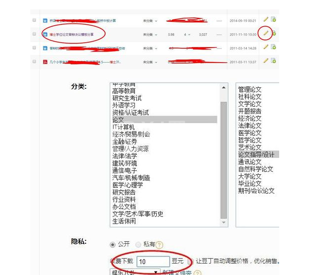 豆丁文档和调整道客巴巴调整价格的操作教程截图