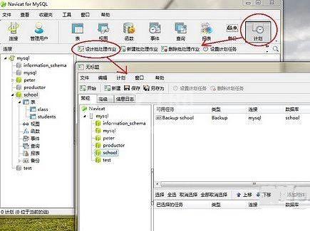 navicat for MySQL创建备份计划的详细流程截图