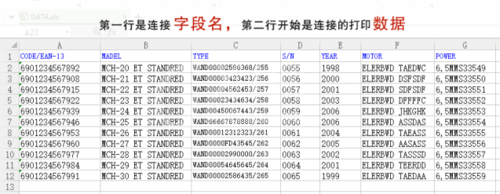 Label mx连接Excel打印标签操作方法步骤截图