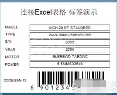 Label mx连接Excel打印标签操作方法步骤截图