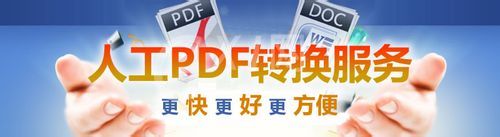 豆丁文档PDF转换为可编辑Word的操作教程截图