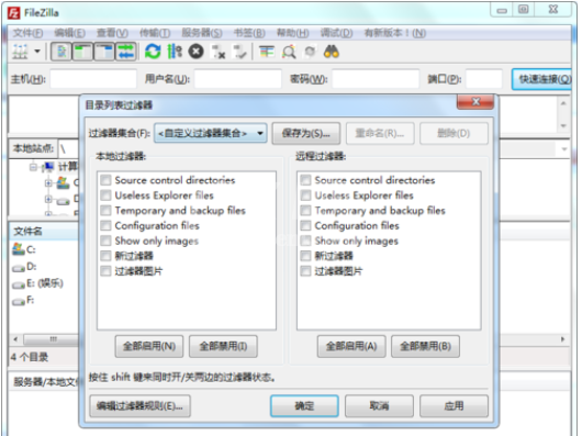 filezilla删除过滤器配置的具体操作教程截图