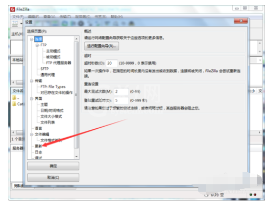 Filezilla设置不更新的操作教程截图