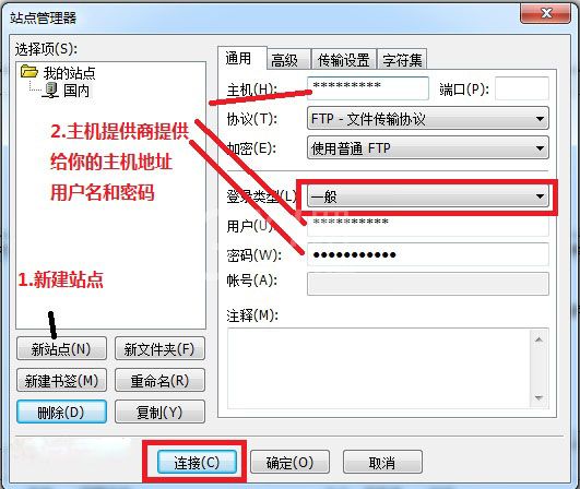 FileZilla详细使用方法截图