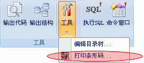 Foxtable中批量打印条形码的操作方法步骤截图