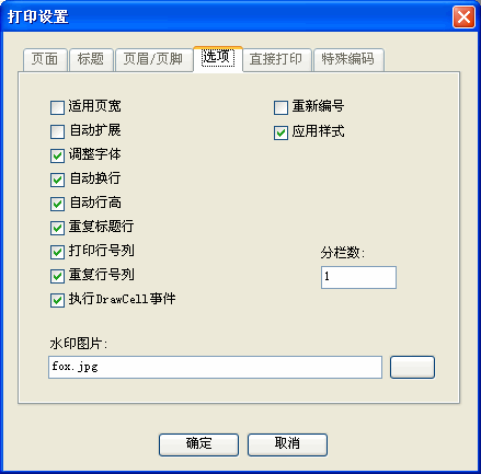 Foxtable中表格打印设置的详细操作步骤截图