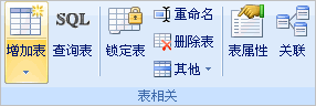 Foxtable增加表格的详细操作步骤截图