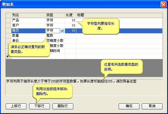 Foxtable增加表格的详细操作步骤截图