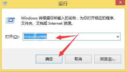 snippingtool在WIN8系统中截图的操作方法截图