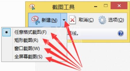 snippingtool在WIN8系统中截图的操作方法截图