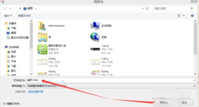 snippingtool在WIN8系统中截图的操作方法截图