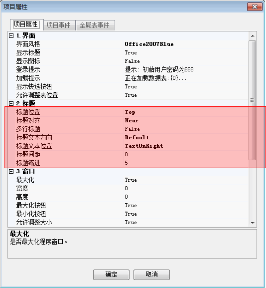 Foxtable表标题的设置方法截图