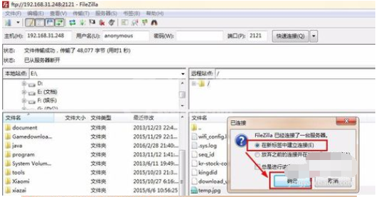 FileZilla客户端入门使用教程截图