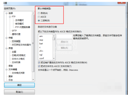 FileZilla用二进制传输文件的操作过程截图