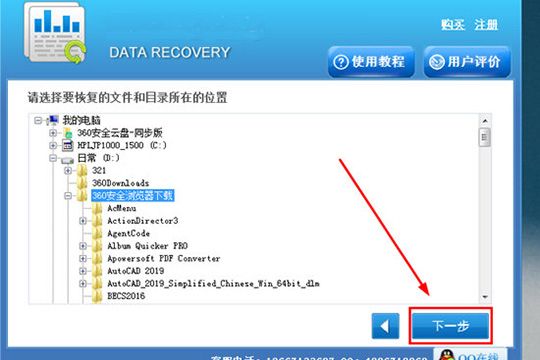 迅龙数据恢复软件还原误删文件的具体操作步骤截图