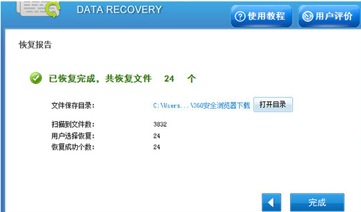 迅龙数据恢复软件还原误删文件的具体操作步骤截图