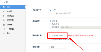 UC浏览器强制设置默认浏览器的相关操作教程截图
