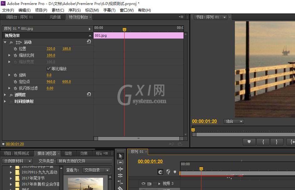 Adobe Premiere Pro CS6插入图片调整大小的操作教程截图