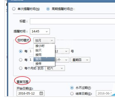 Foxmail待处理邮件设置邮件提醒的操作教程截图