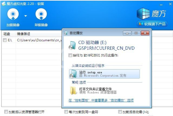 魔方虚拟光驱安装Win7双系统的操作教程截图