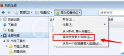 火狐浏览器导出书签备份收藏夹的详细步骤介绍截图