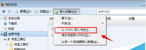 火狐浏览器导出书签备份收藏夹的详细步骤介绍截图