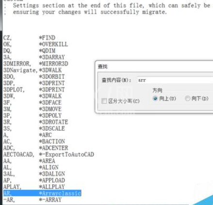 AutoCAD2016中快捷键修改具体方法截图