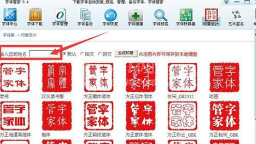 字体管家设计印章的具体步骤截图