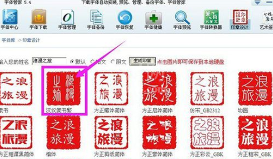 字体管家设计印章的具体步骤截图