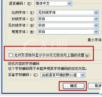 火狐浏览器出现一页网页中显示字体不同的操作教程截图