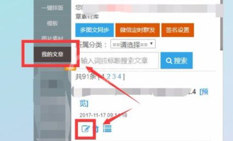 135微信编辑器推送直接生成长图片的详细流程介绍截图