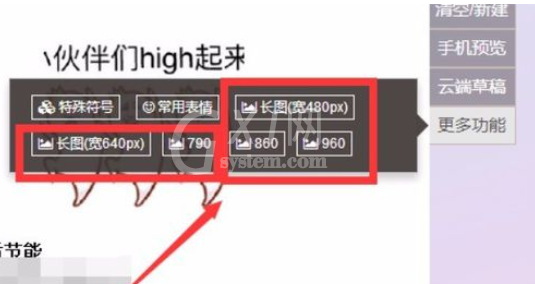 135微信编辑器推送直接生成长图片的详细流程介绍截图