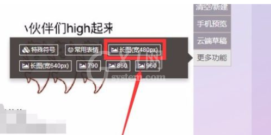 135微信编辑器推送直接生成长图片的详细流程介绍截图