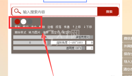 135微信编辑器把样式设置自己喜欢颜色的详细步骤讲述截图