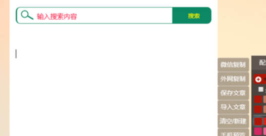 135微信编辑器把样式设置自己喜欢颜色的详细步骤讲述截图