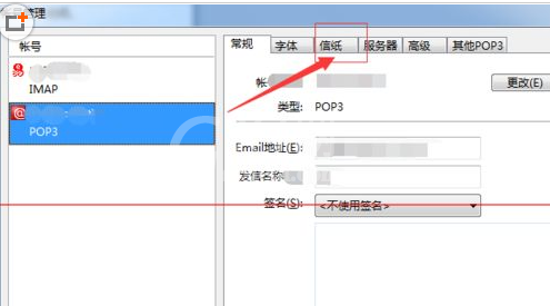 Foxmail设置信纸花样的详细过程介绍截图