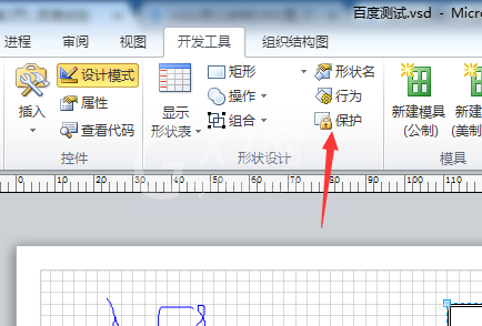 Microsoft Office Visio中打开图形保护的操作教程截图