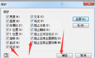 Microsoft Office Visio中打开图形保护的操作教程截图