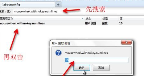 火狐浏览器自定义调整滚轮滚屏速度的操作教程截图