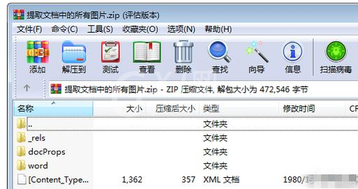 Word中批量提取文档中图片的详细操作流程截图