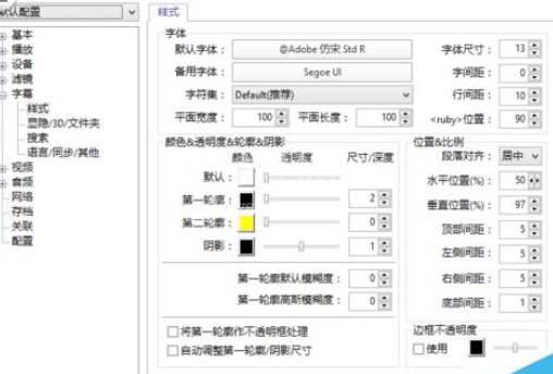 PotPlayer中反字幕的调整具体方法截图