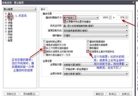 PotPlayer提高播放效果的操作步骤截图