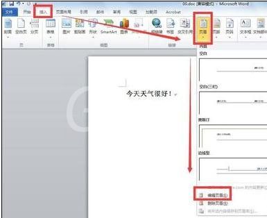 Word 2010插入页眉的操作教程截图