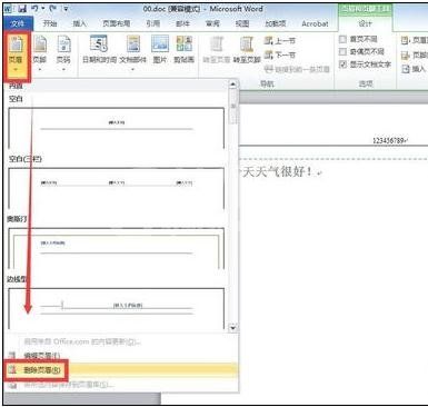 Word 2010插入页眉的操作教程截图