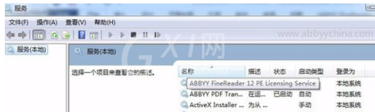 abbyy finereader出现“RPC服务不可用”的现象的详细解决步骤截图