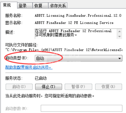 abbyy finereader出现“RPC服务不可用”的现象的详细解决步骤截图